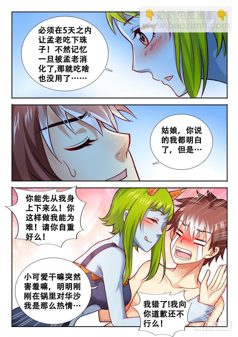 🍔罗刹大人请留步 160 让我们继续未完成的事 第3页