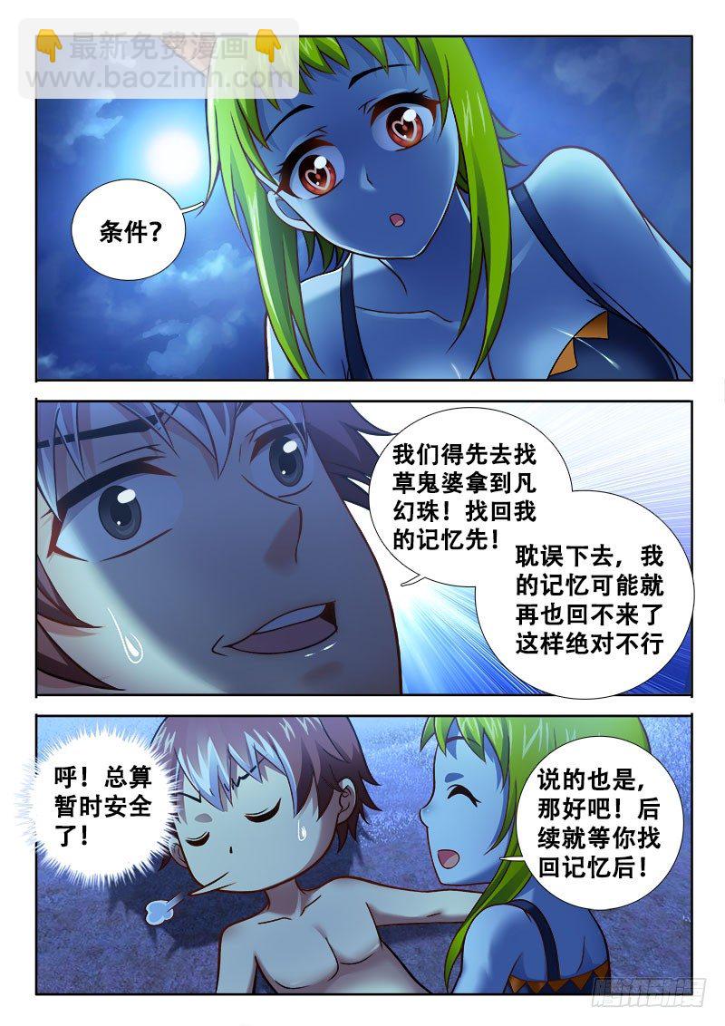 🍔罗刹大人请留步 160 让我们继续未完成的事 第5页