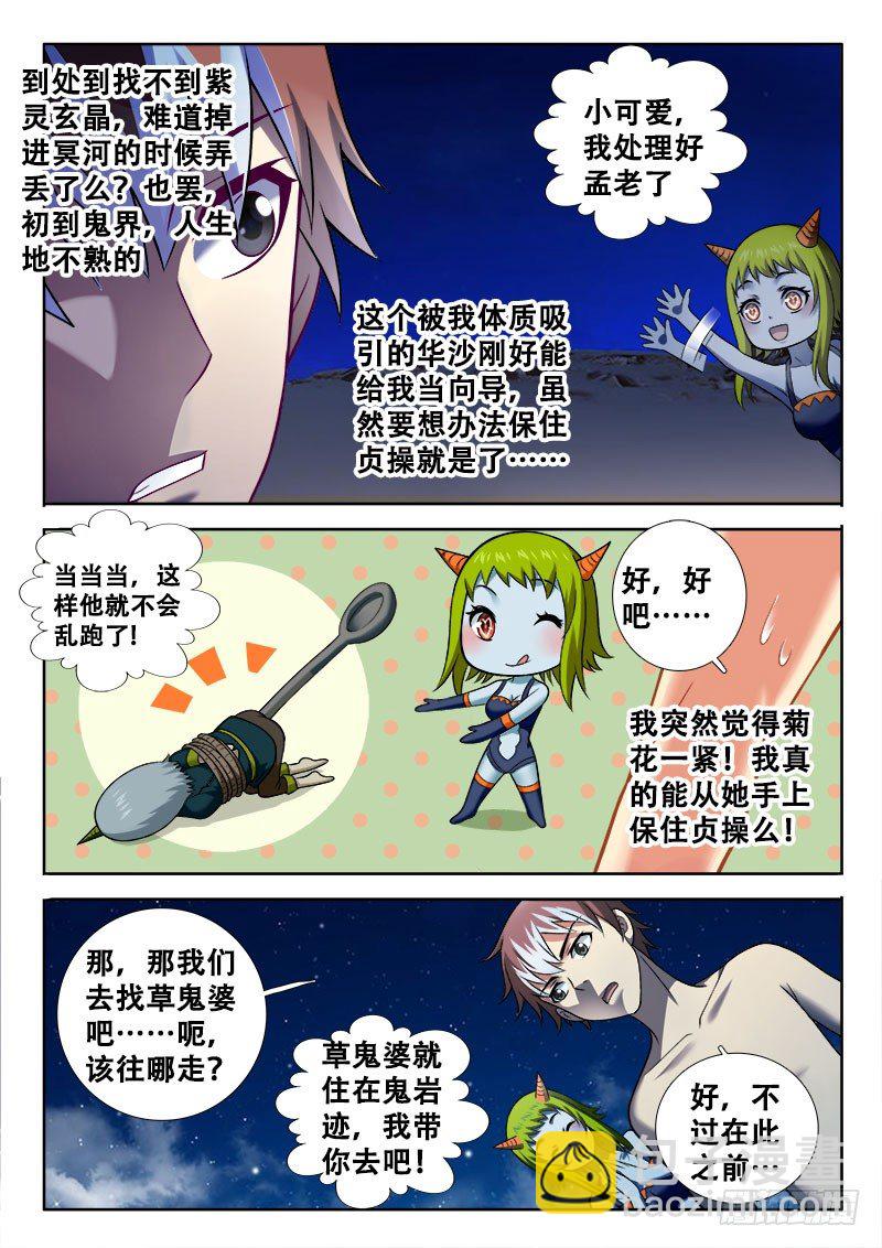 🍔罗刹大人请留步 160 让我们继续未完成的事 第6页