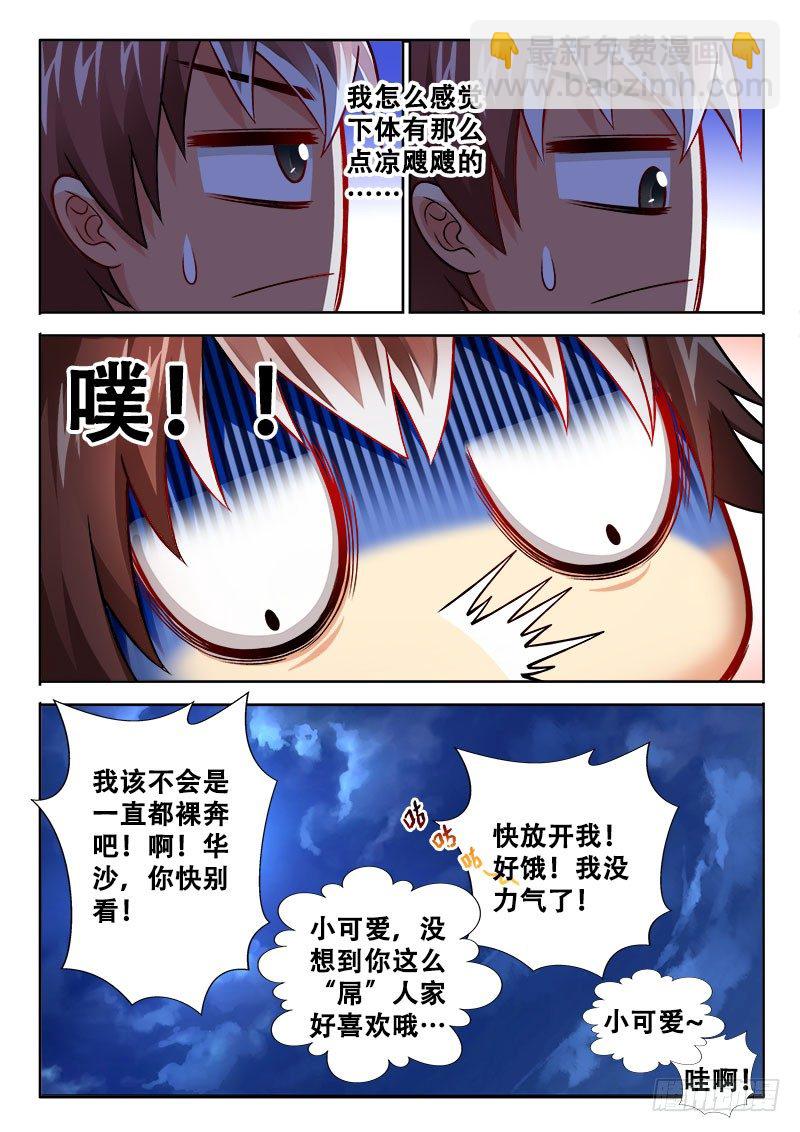 🍔罗刹大人请留步 160 让我们继续未完成的事 第7页