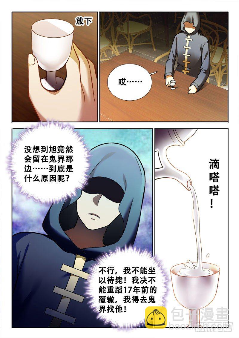 🍔罗刹大人请留步 160 让我们继续未完成的事 第8页