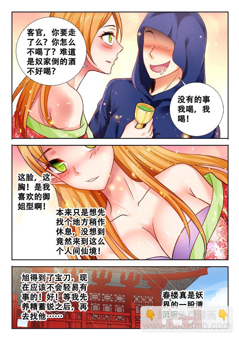 🍔罗刹大人请留步 160 让我们继续未完成的事 第9页