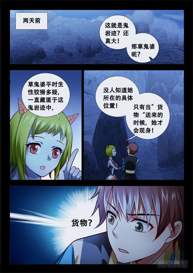 🍔罗刹大人请留步 162 绝顶货色？ 第11页