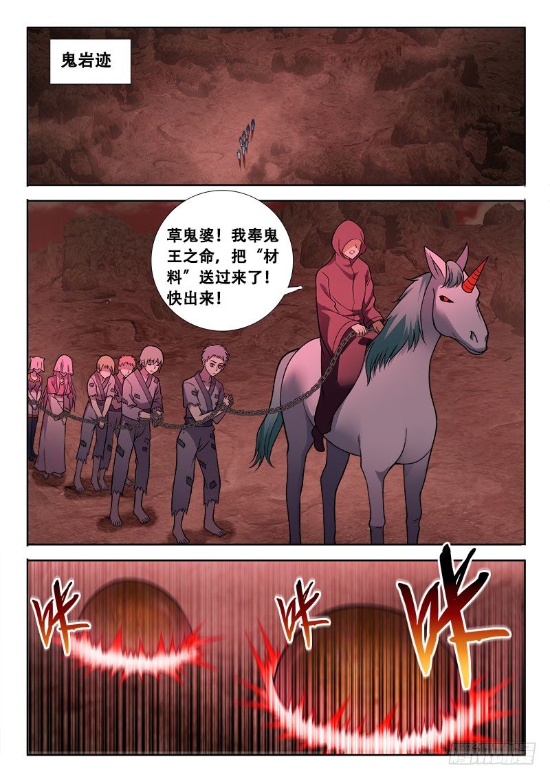 🍔罗刹大人请留步 162 绝顶货色？ 第2页