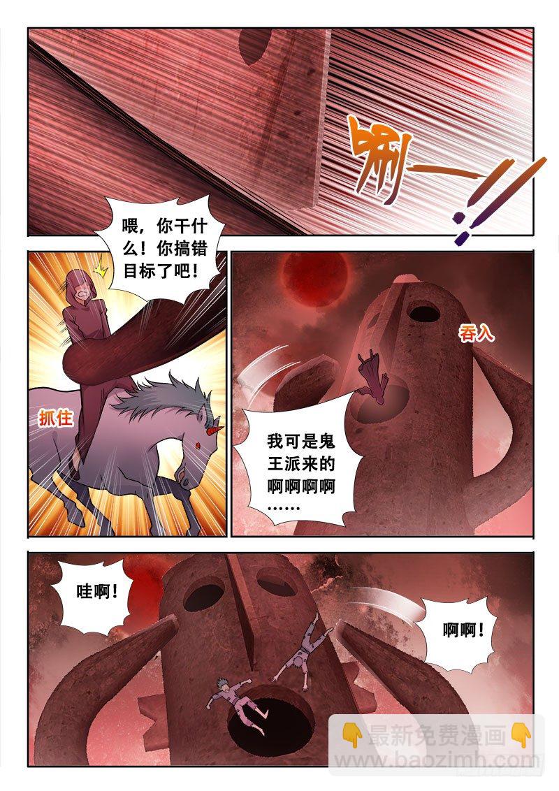 🍔罗刹大人请留步 162 绝顶货色？ 第4页