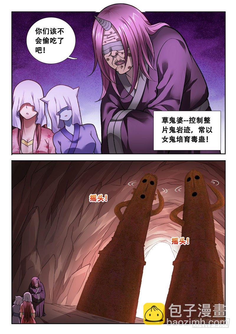 🍔罗刹大人请留步 162 绝顶货色？ 第6页