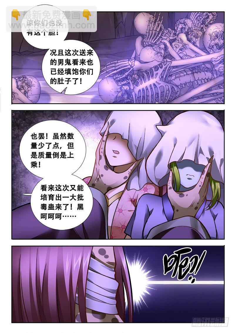🍔罗刹大人请留步 162 绝顶货色？ 第7页