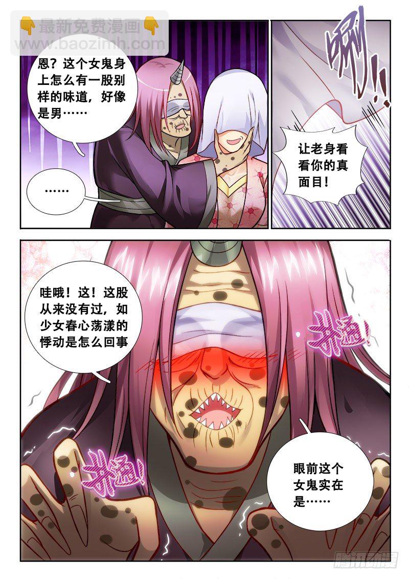 🍔罗刹大人请留步 162 绝顶货色？ 第8页