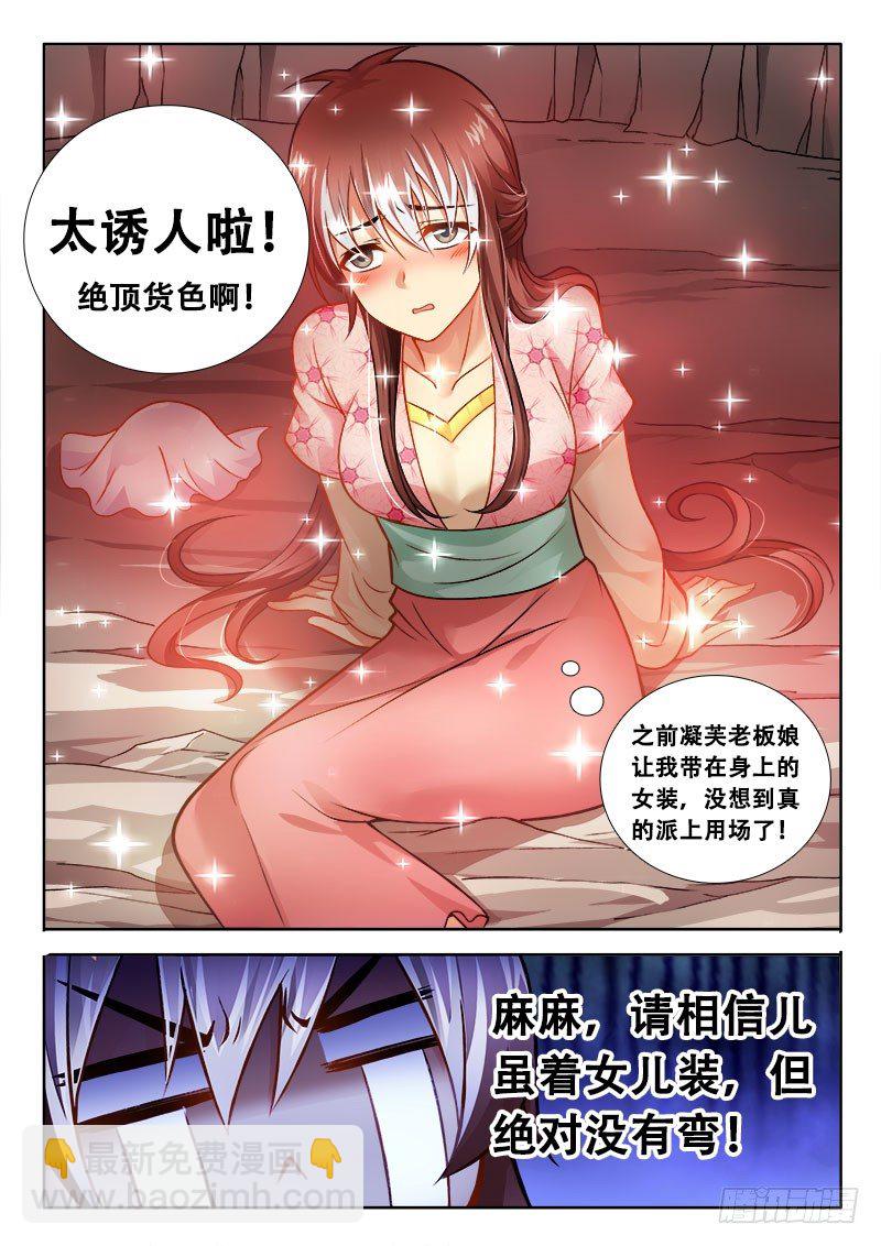 🍔罗刹大人请留步 162 绝顶货色？ 第9页