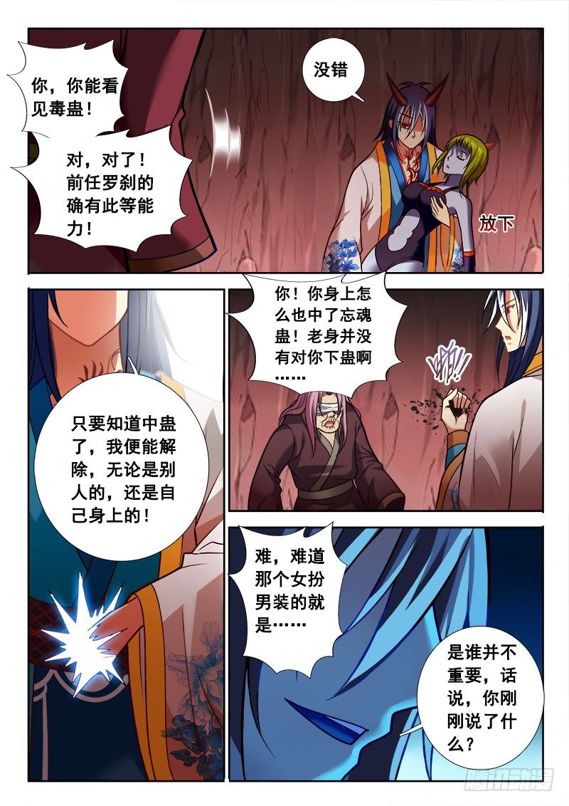🍔罗刹大人请留步 166 肉偿！！ 第12页