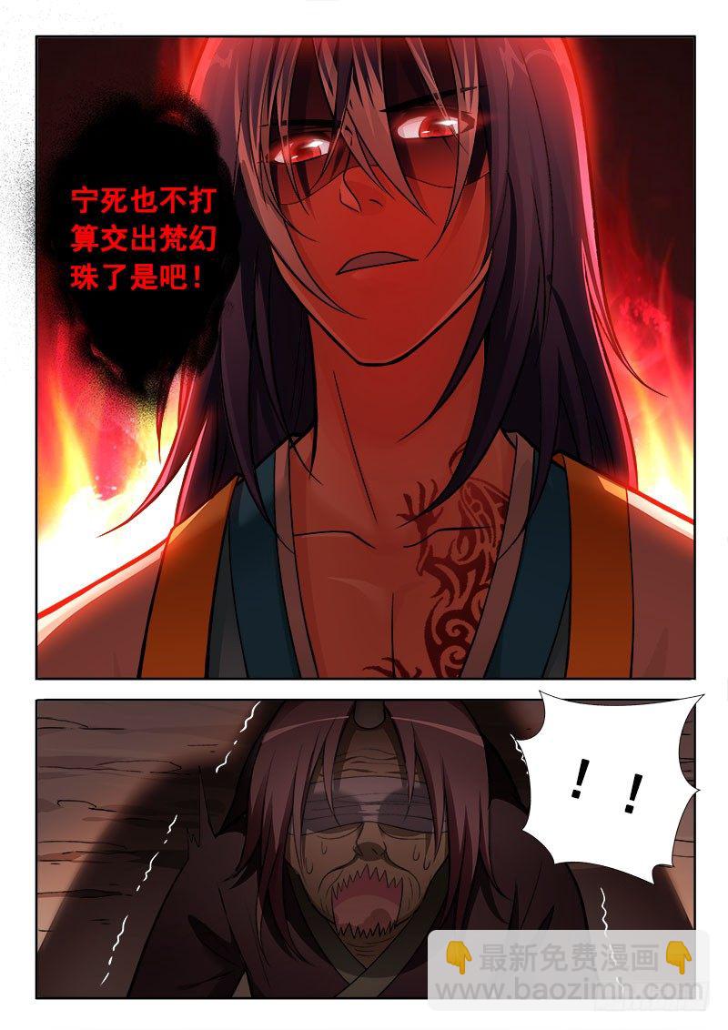 🍔罗刹大人请留步 166 肉偿！！ 第13页