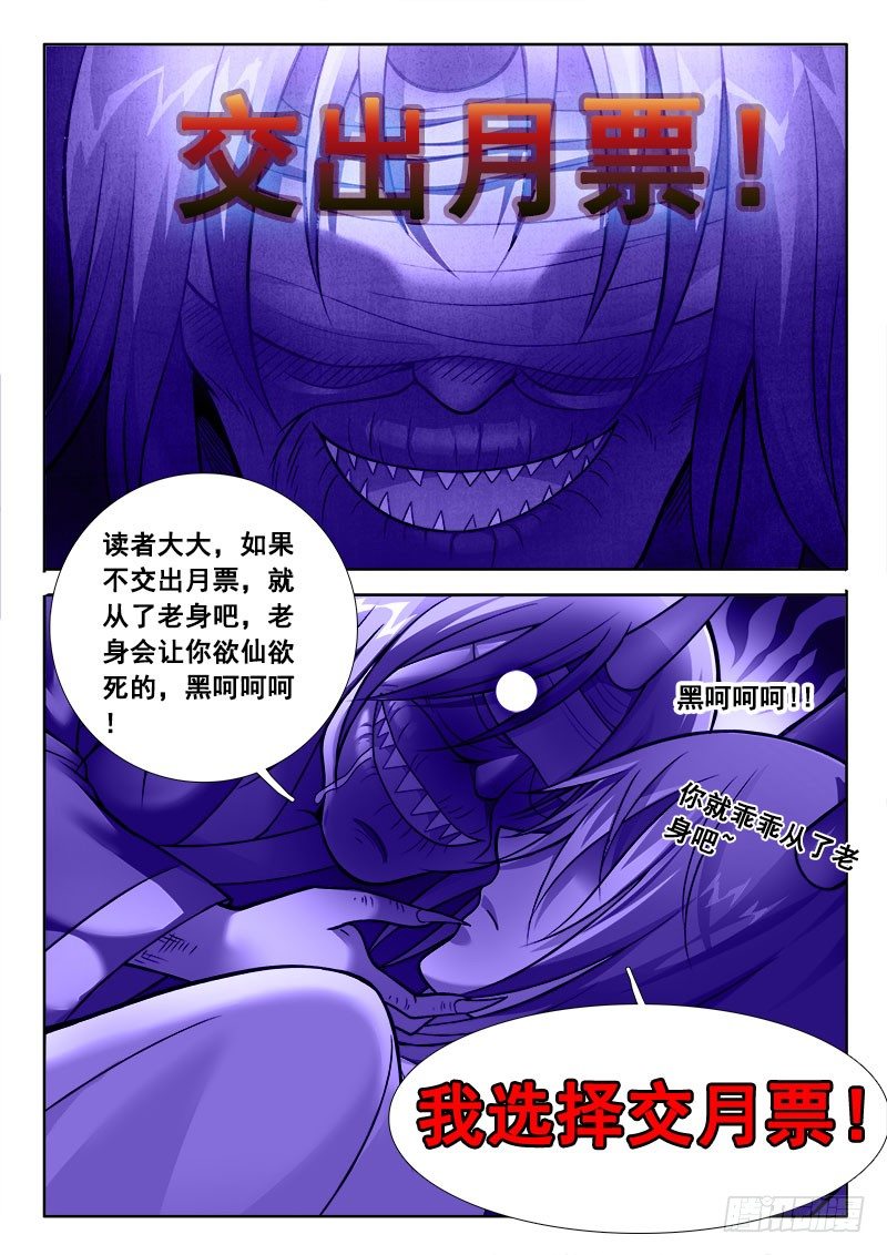 🍔罗刹大人请留步 166 肉偿！！ 第14页