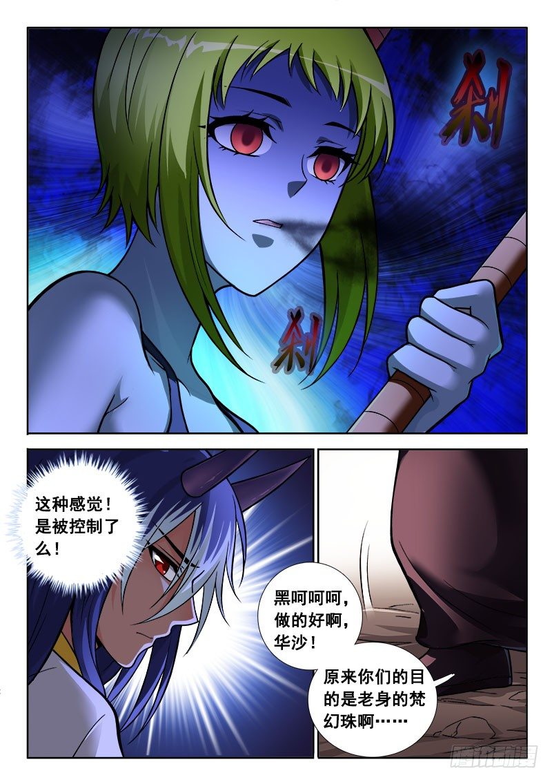 🍔罗刹大人请留步 166 肉偿！！ 第2页