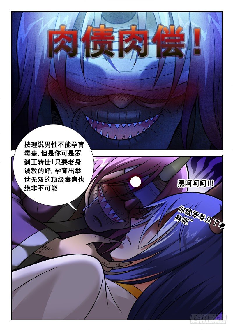🍔罗刹大人请留步 166 肉偿！！ 第7页