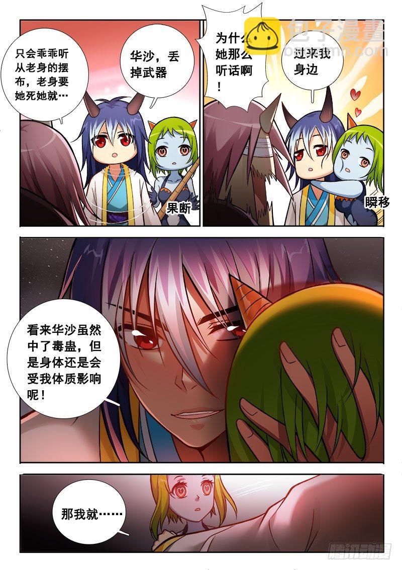 🍔罗刹大人请留步 166 肉偿！！ 第9页