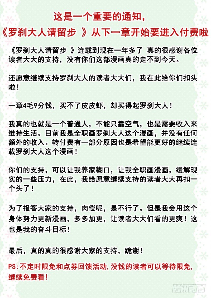 🍔罗刹大人请留步 168 转付费公告 第1页
