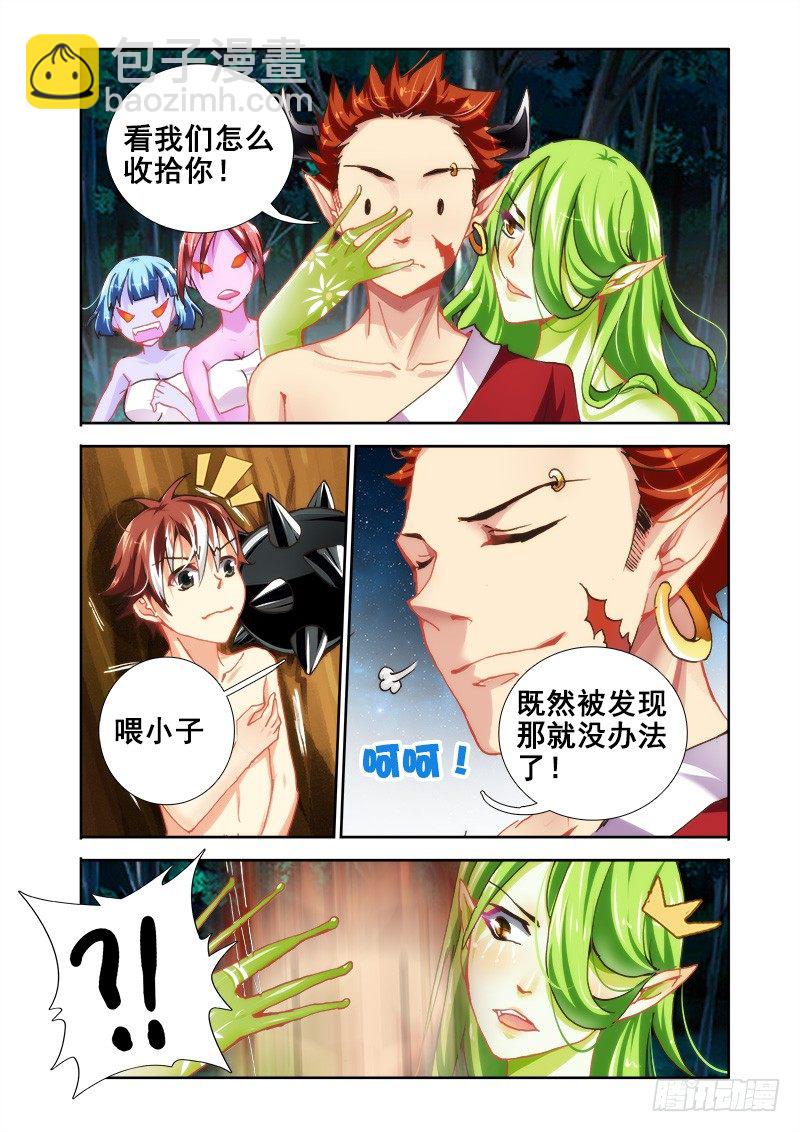 🍔罗刹大人请留步 18 你真有种啊！ 第12页