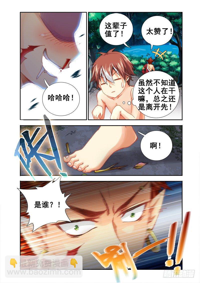 🍔罗刹大人请留步 18 你真有种啊！ 第7页