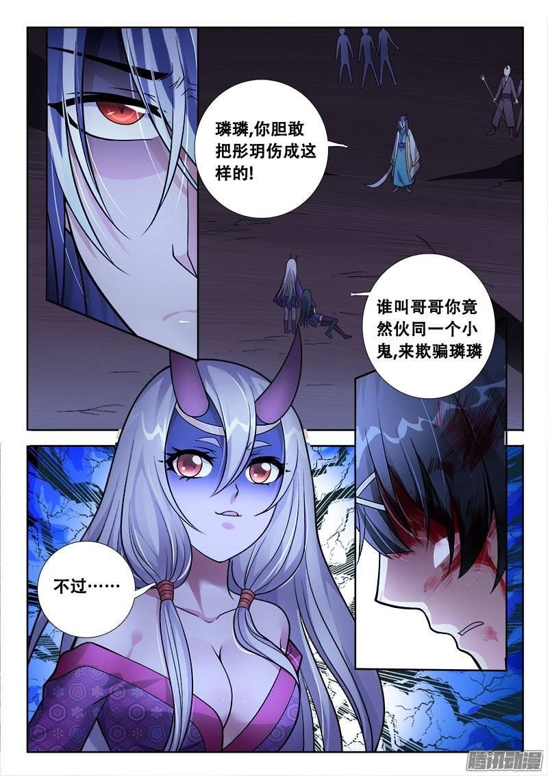 🍔罗刹大人请留步 175 真相 第5页