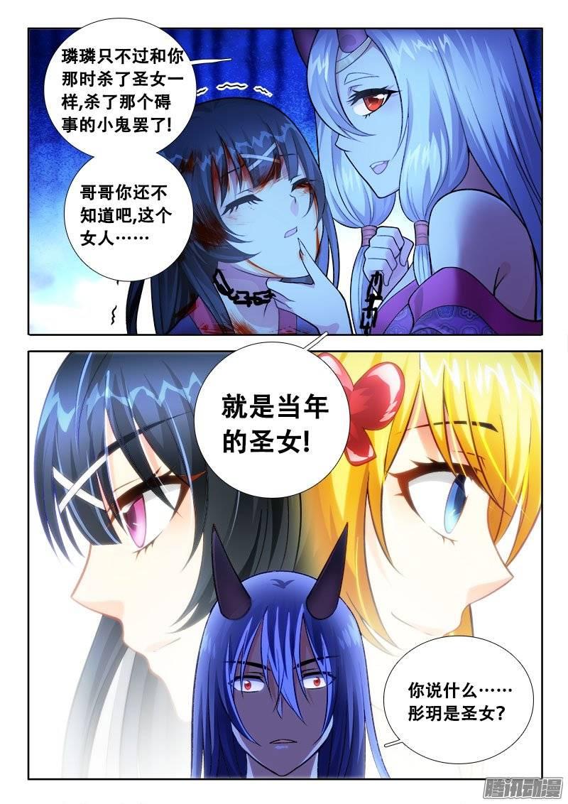 🍔罗刹大人请留步 175 真相 第7页