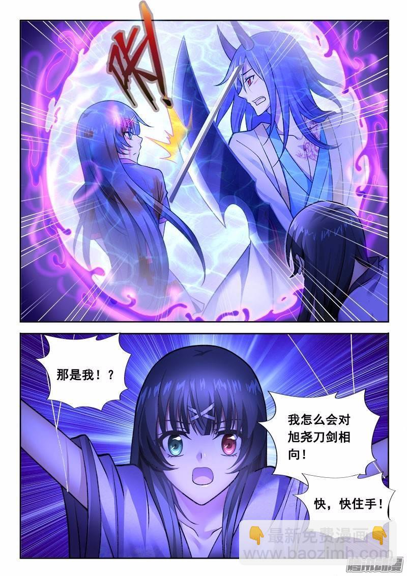 🍔罗刹大人请留步 177 我和你！ 第4页