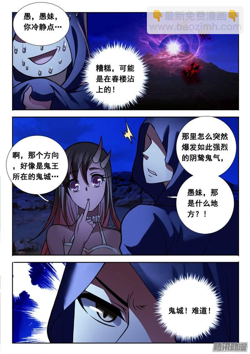 🍔罗刹大人请留步 180 不解释就狗带！ 第4页