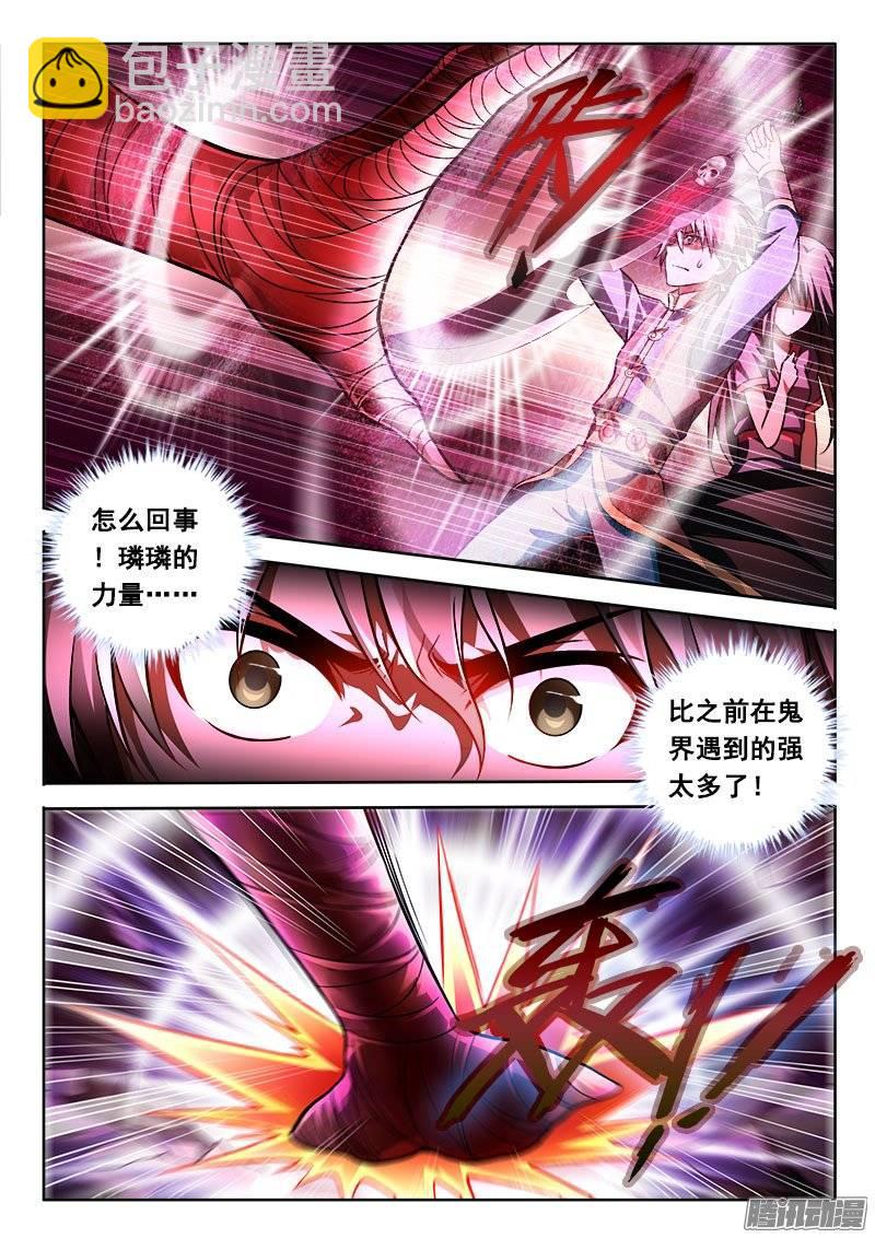🍔罗刹大人请留步 180 不解释就狗带！ 第8页