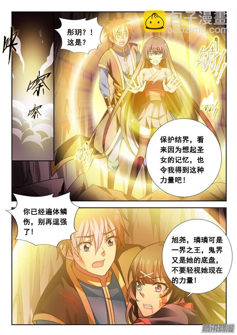 🍔罗刹大人请留步 180 不解释就狗带！ 第9页