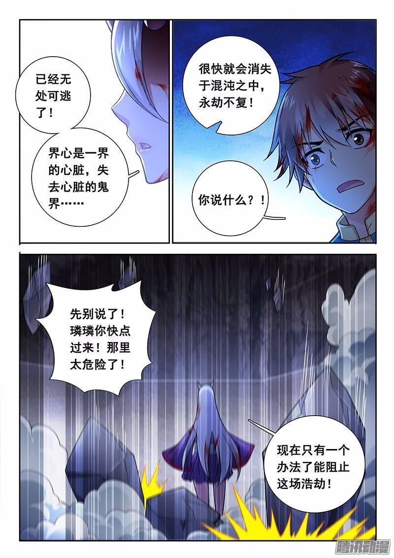 🍔罗刹大人请留步 185 重来的机会…… 第7页