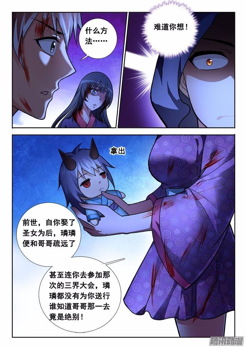 🍔罗刹大人请留步 185 重来的机会…… 第8页