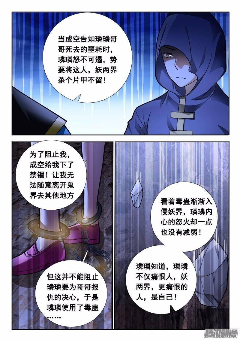🍔罗刹大人请留步 185 重来的机会…… 第9页