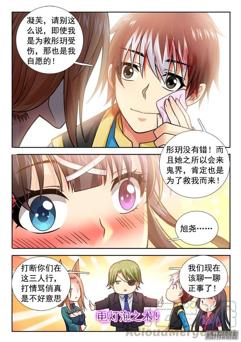 🍔罗刹大人请留步 188 欲仙欲死？！ 第11页