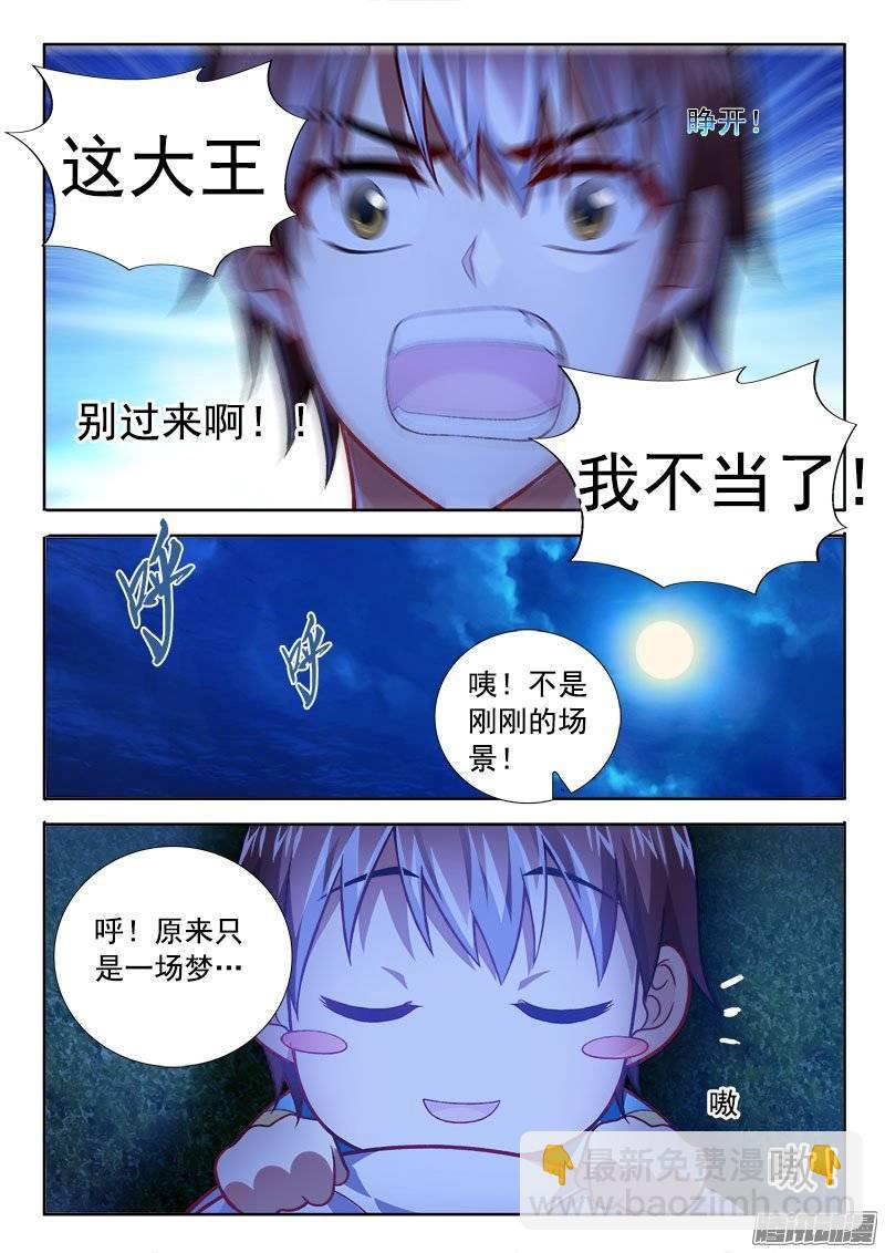 🍔罗刹大人请留步 188 欲仙欲死？！ 第4页