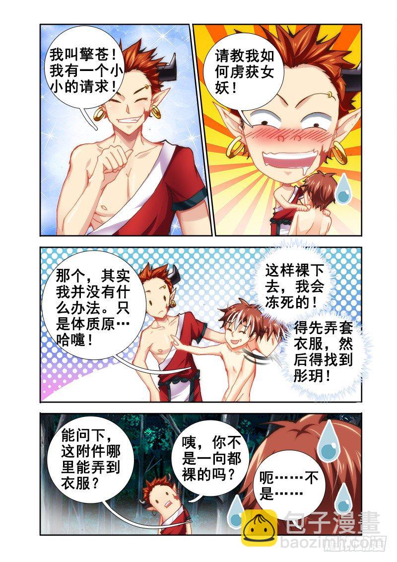 🍔罗刹大人请留步 20 求教技能！ 第6页