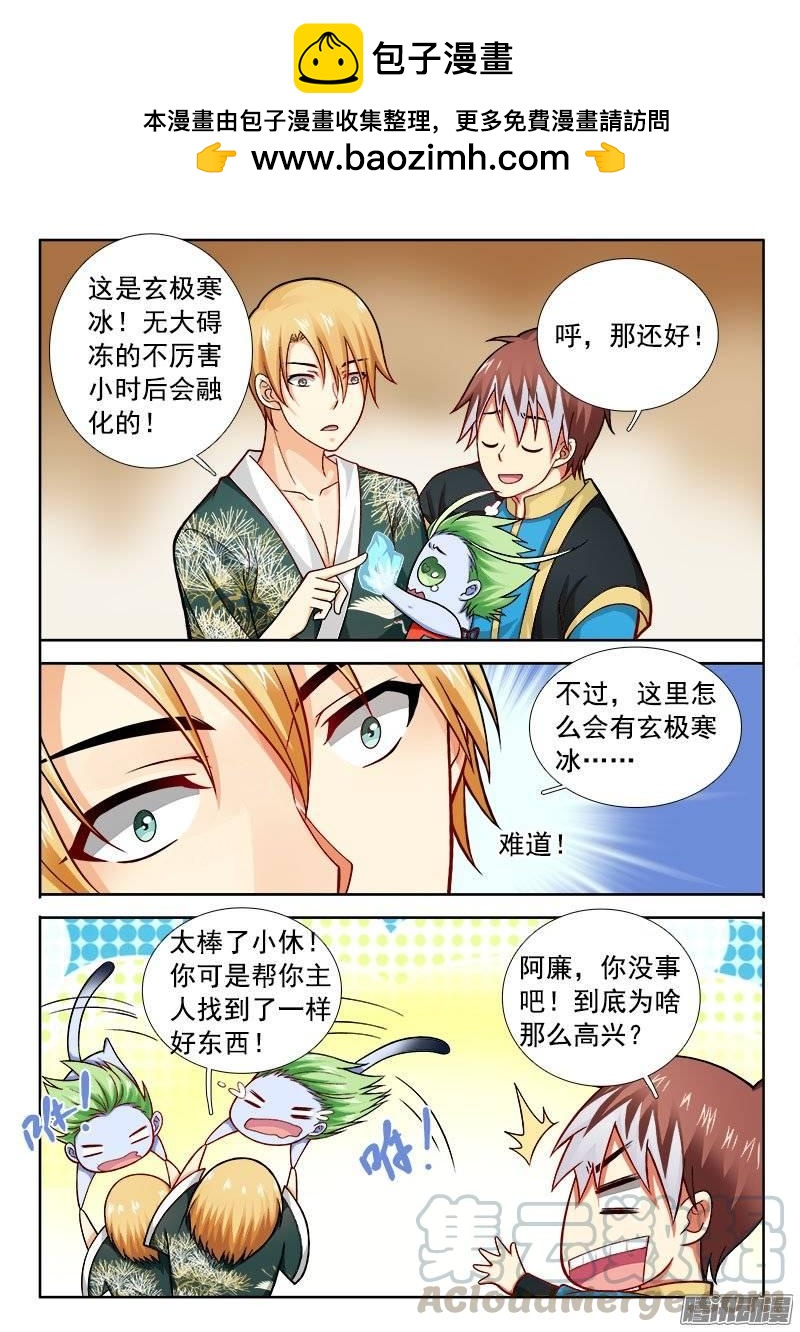 🍔罗刹大人请留步 192 人肉取暖？ 第11页