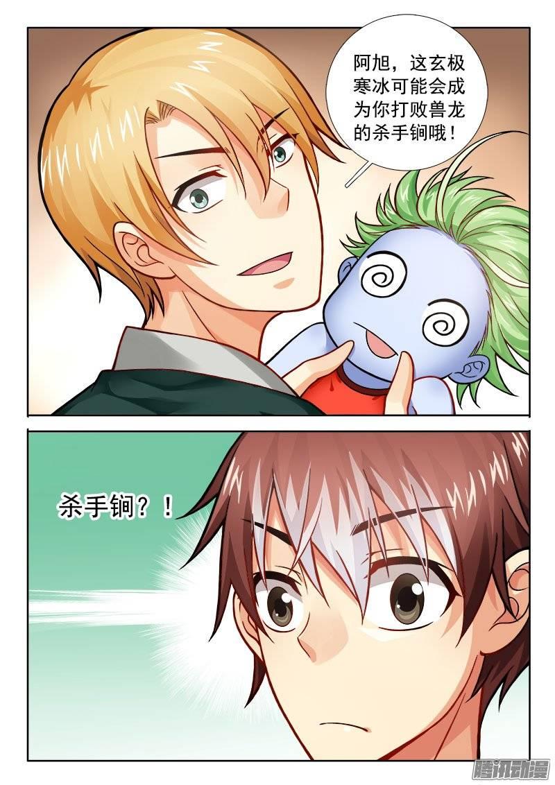 🍔罗刹大人请留步 192 人肉取暖？ 第12页