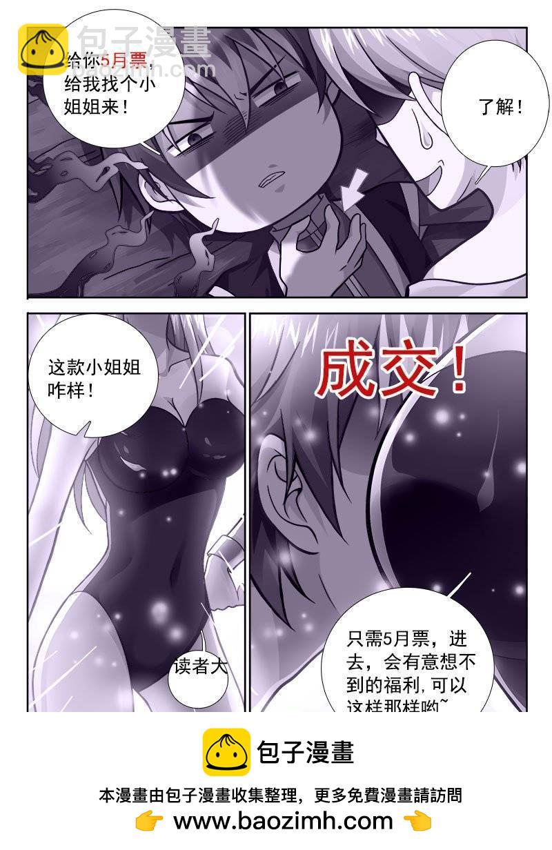 🍔罗刹大人请留步 192 人肉取暖？ 第14页