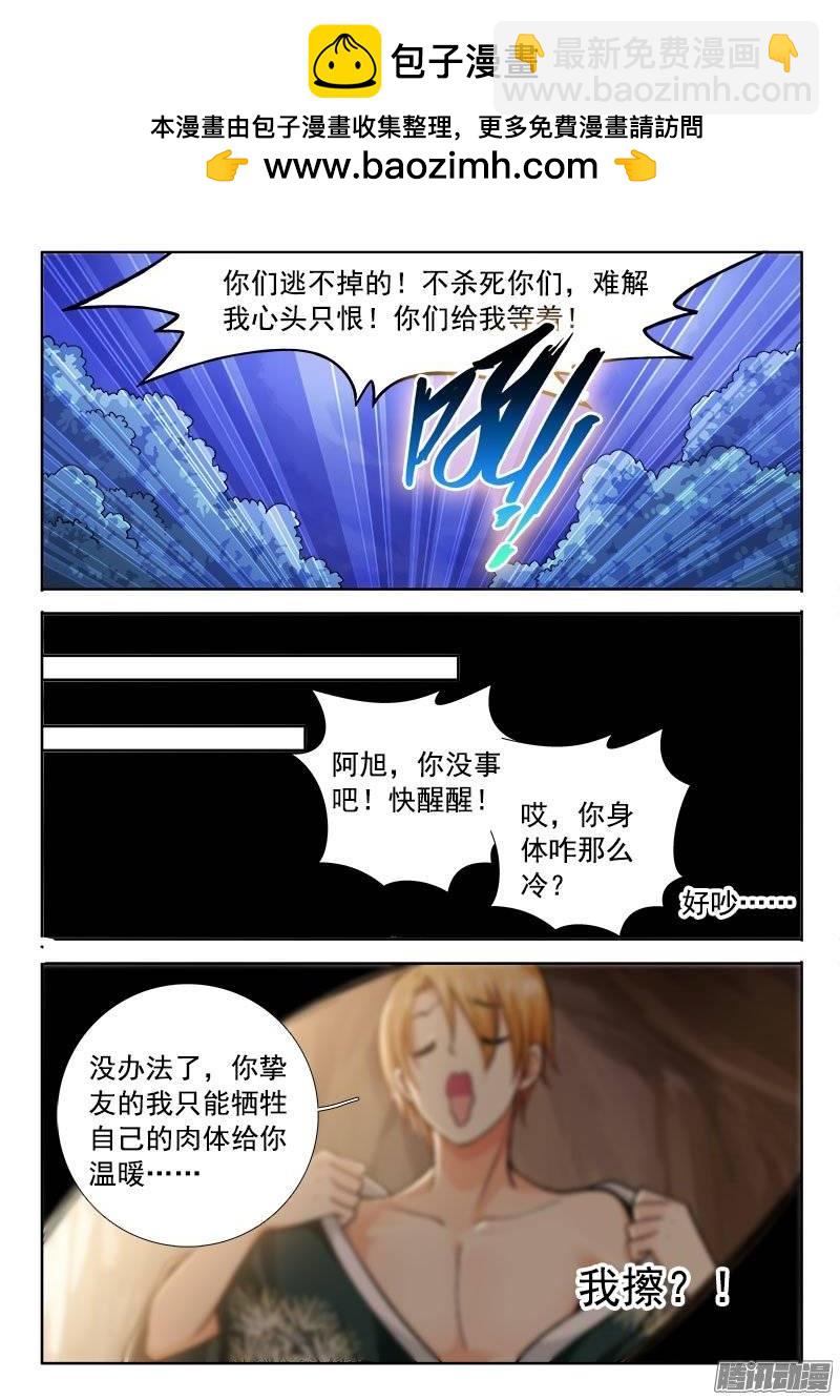 🍔罗刹大人请留步 192 人肉取暖？ 第2页