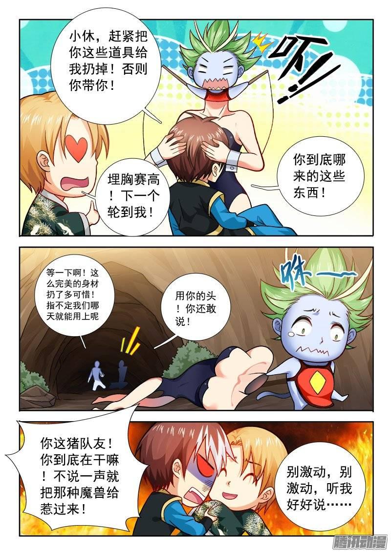 🍔罗刹大人请留步 192 人肉取暖？ 第4页