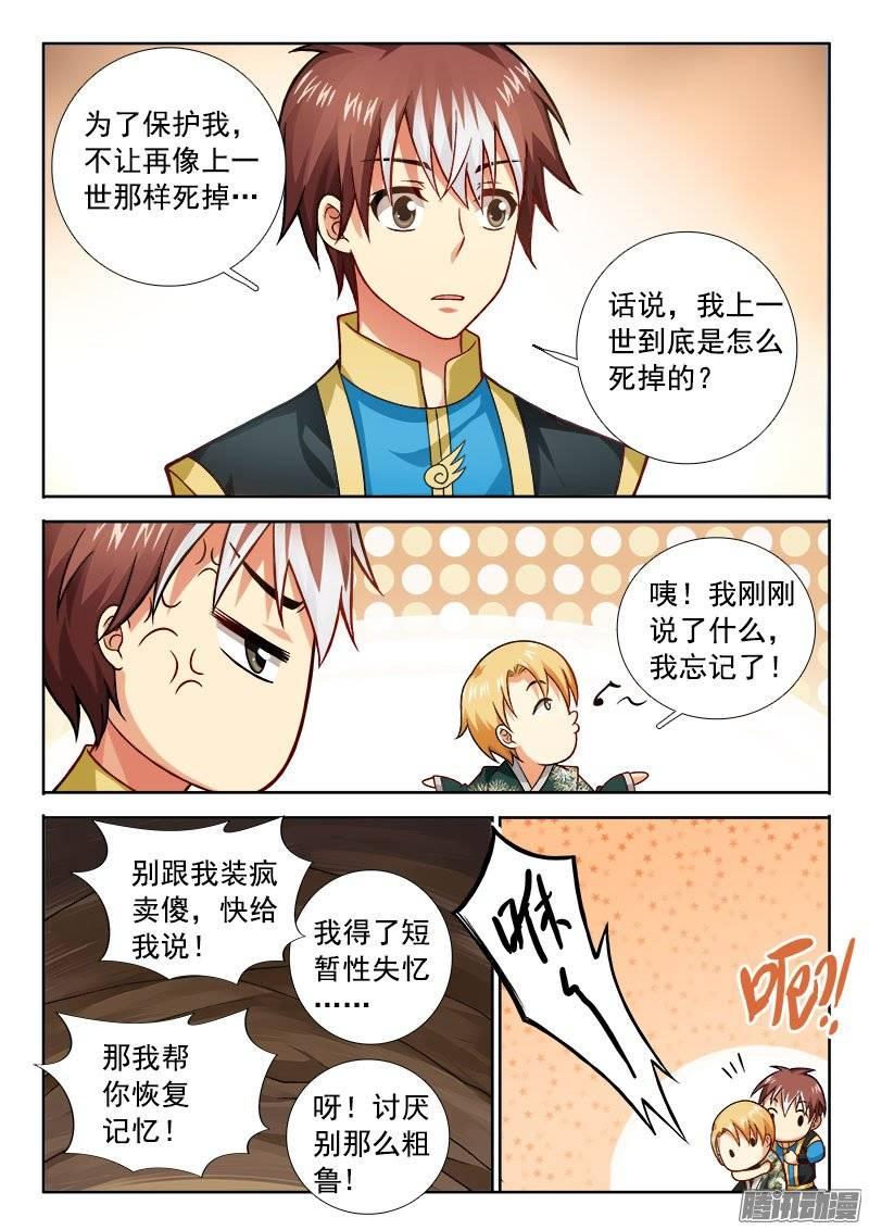 🍔罗刹大人请留步 192 人肉取暖？ 第9页