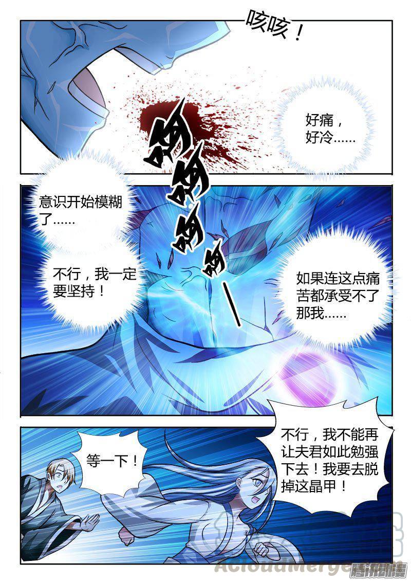 🍔罗刹大人请留步 198 暖意？ 第11页