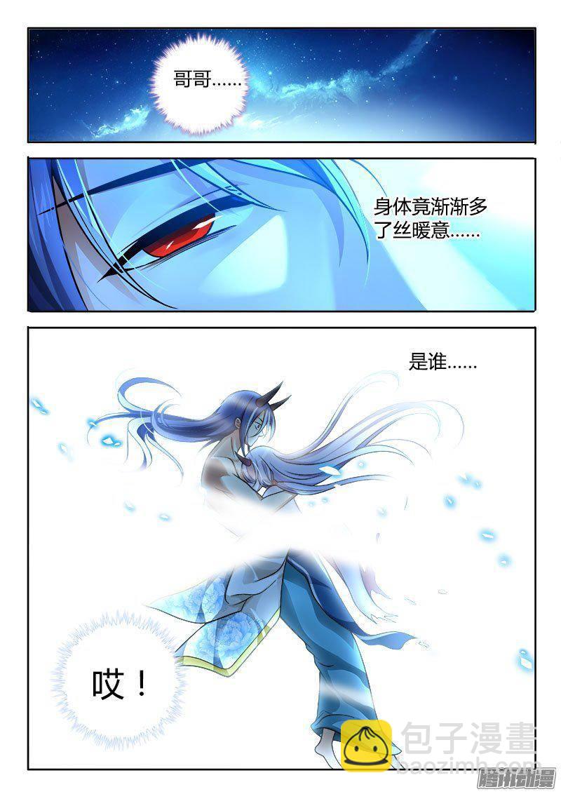 🍔罗刹大人请留步 198 暖意？ 第13页