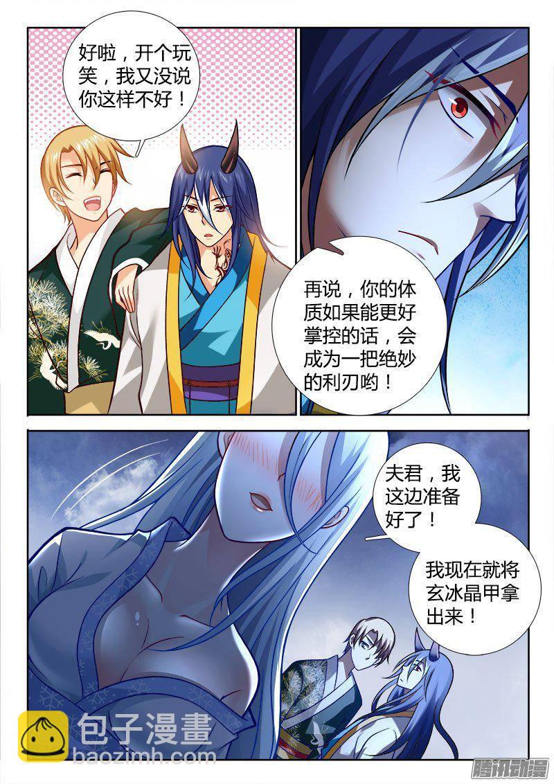 🍔罗刹大人请留步 198 暖意？ 第4页