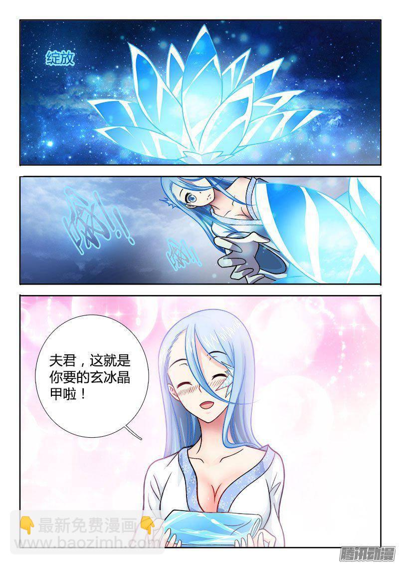 🍔罗刹大人请留步 198 暖意？ 第6页