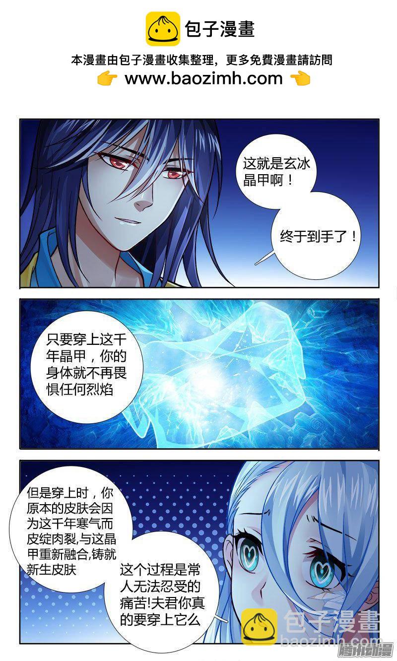 🍔罗刹大人请留步 198 暖意？ 第7页