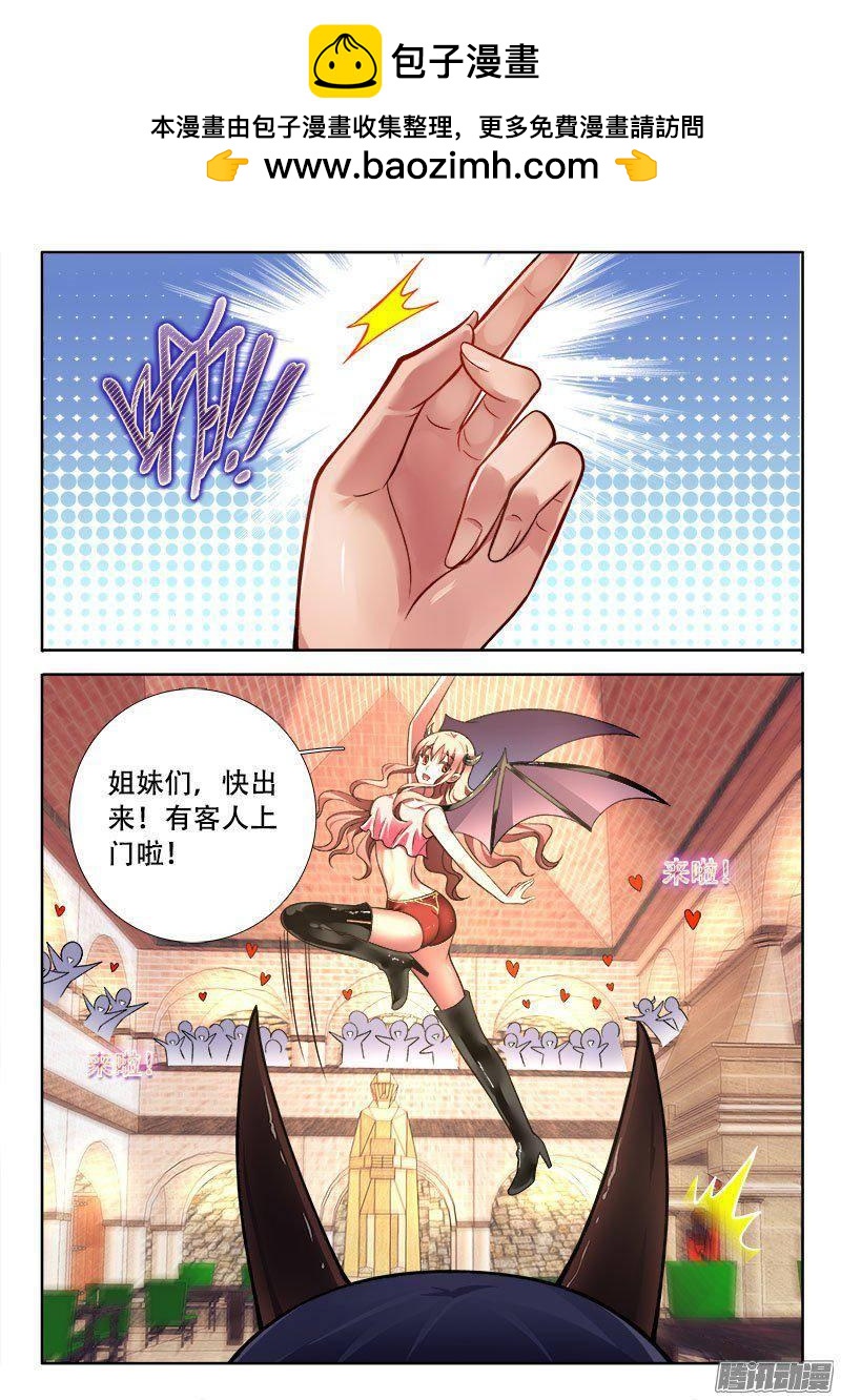 🍔罗刹大人请留步 201 扑倒你！ 第2页
