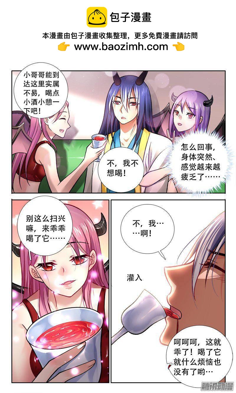 🍔罗刹大人请留步 201 扑倒你！ 第4页