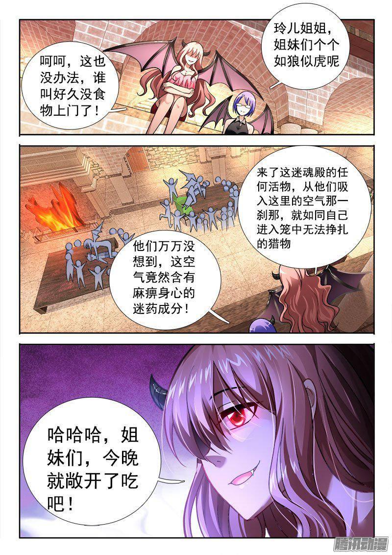 🍔罗刹大人请留步 201 扑倒你！ 第8页