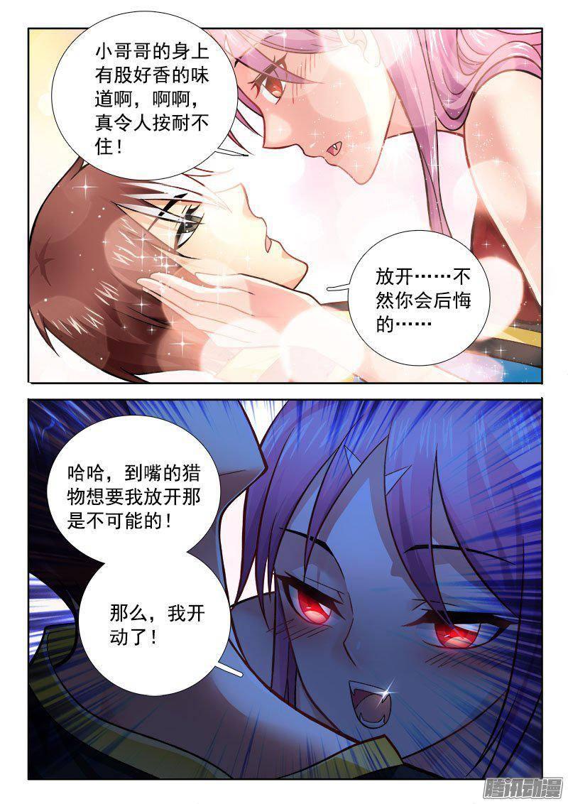 🍔罗刹大人请留步 201 扑倒你！ 第9页