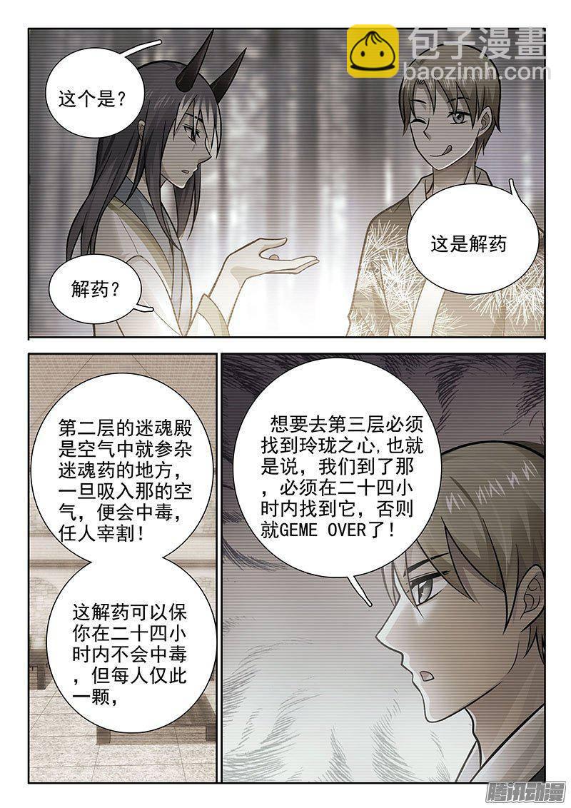 🍔罗刹大人请留步 203 双胞胎！！？ 第3页